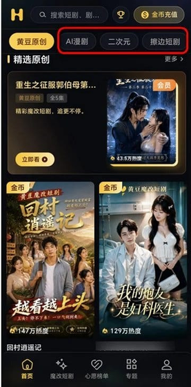 黄豆魔改短剧百度下载 - 热门短剧免费在线观看 Hero图